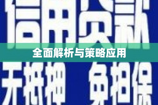 吴川全面解析与策略应用
