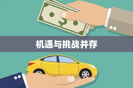 吴川机遇与挑战并存