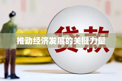 吴川推动经济发展的关键力量