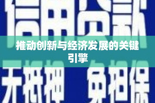 吴川推动创新与经济发展的关键引擎